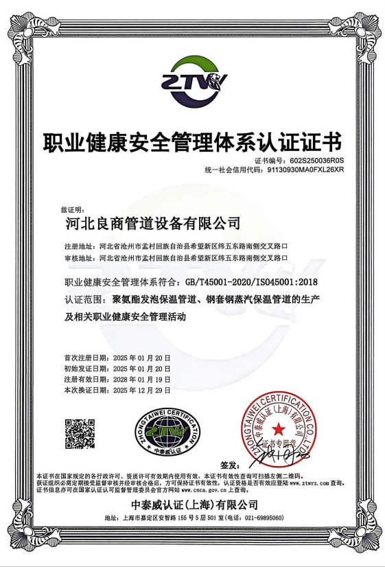 良商管道设备有限公司资质证书